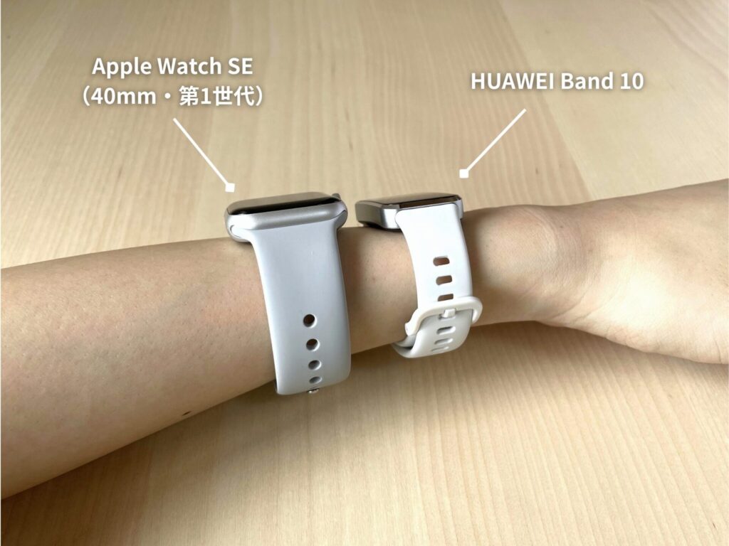 腕にファーウェイバンド10と、アップルウォッチSEの40ミリ第一世代を両方とも着用している。ファーウェイバンド10のほうが薄くコンパクト。