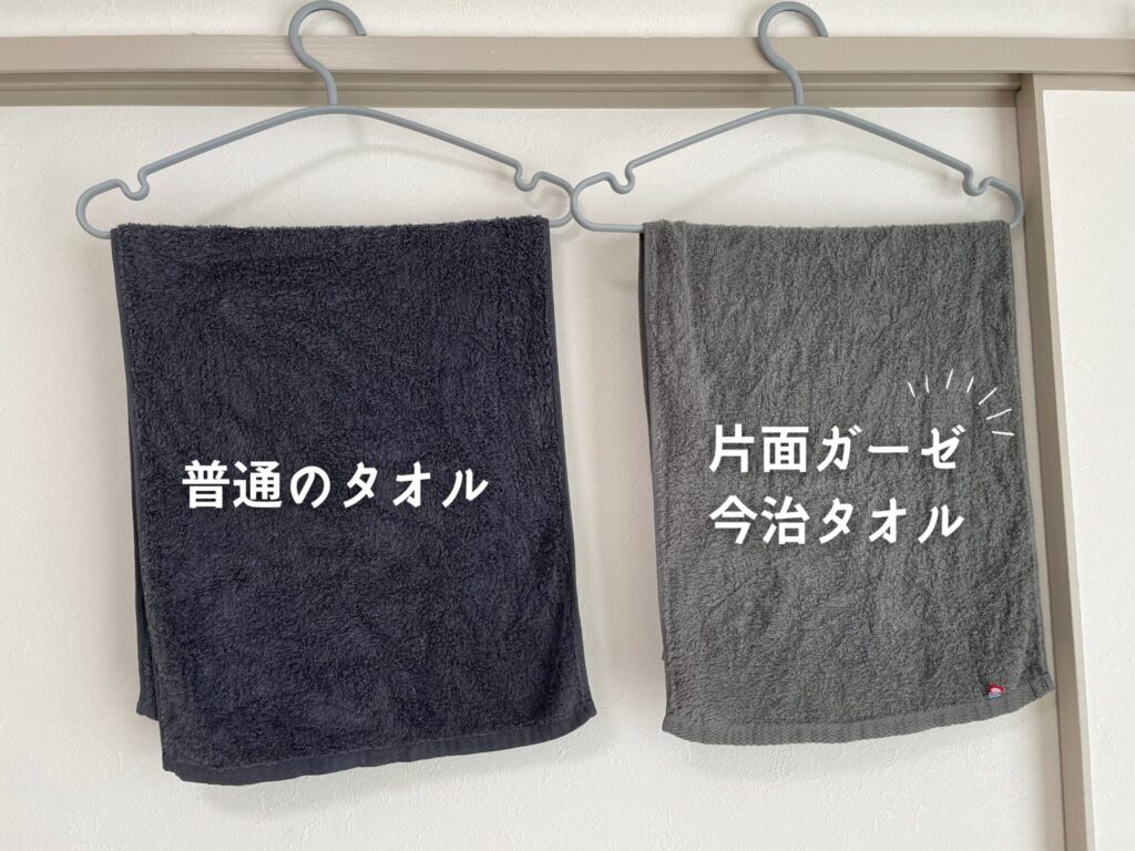 一般的なフェイスタオルと片面ガーゼ今治タオルを、それぞれハンガーに掛けて室内に干している。