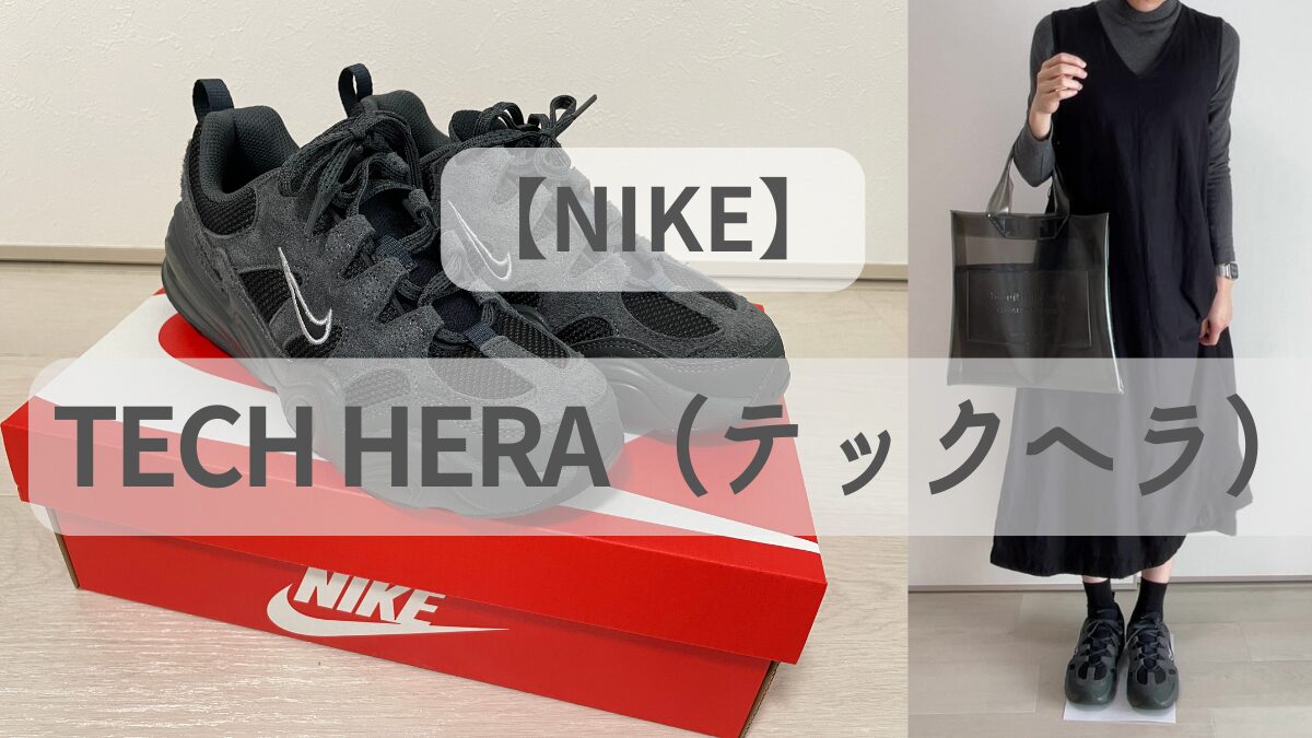 NIKE テックヘラ