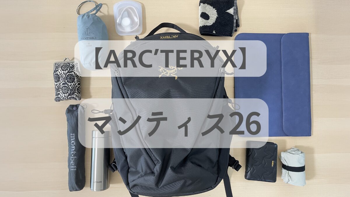マンティス26】洗練デザインでコーデもワンランクアップ！機能性も◎の 