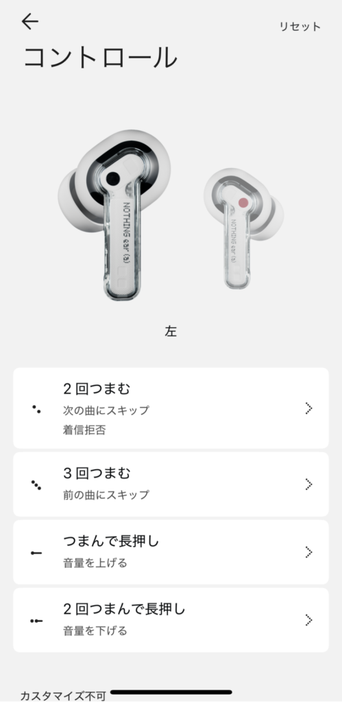 Nothing Ear(a)のアプリで、ピンチ操作をカスタムできる画面。
