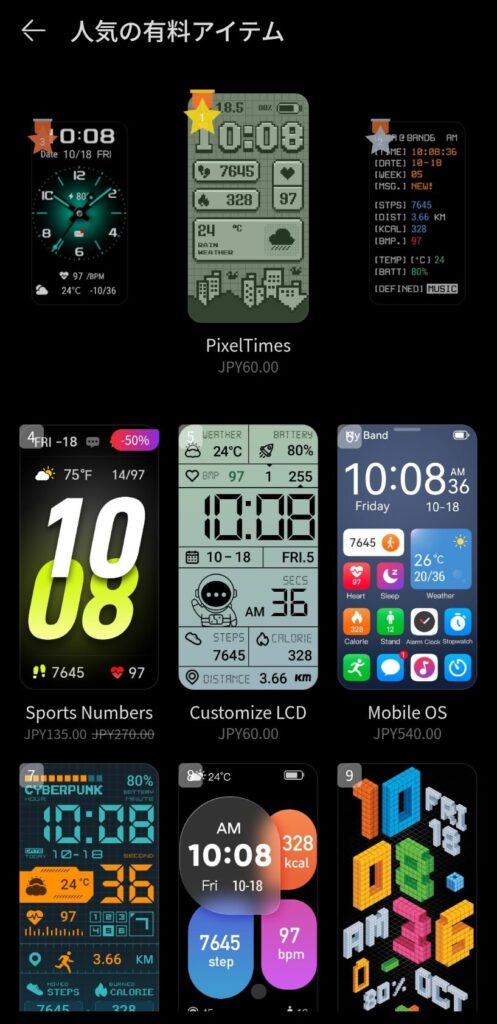 ファーウェイのヘルスケアアプリの、文字盤一覧の画面。無料のものから500円程度のものまである。