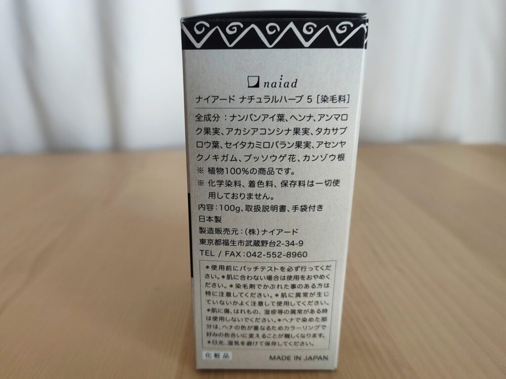 ナイアードのヘナ+木藍の黒色のパッケージ。成分一覧が載っている。